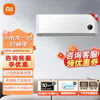 Xiaomi 小米 空调 新能效 26GW/N1A3