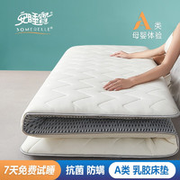 SOMERELLE 安睡宝 床垫 A类针织抗菌乳胶大豆纤维床垫 厚度4.5cm 90*190cm