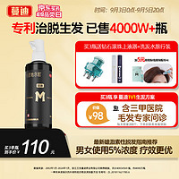 蔓迪 男士米诺地尔酊 60ml 专业防脱生发！