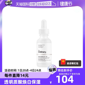 【自营】TheOrdinary2%阿法尔熊果苷透明质酸精华液30ml保湿补水