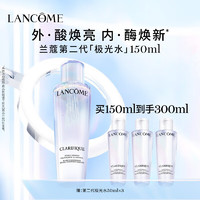 LANCOME 兰蔻 净澈焕肤双重精华水 极光水150ml（赠同款50ml*3）