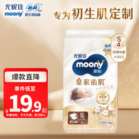 moony 尤妮佳慕怡皇家新升级新生儿纸尿裤S4片尿不湿亲肤柔软