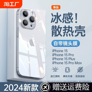 【冰感散热】适用苹果15promax手机壳iPhone15新款13透明硅胶镜头全包防摔plus的ip14不发黄手机套高级感夏天