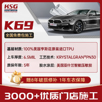 KSG 汽车tpu隐形车衣贴膜 K69 6.5mil