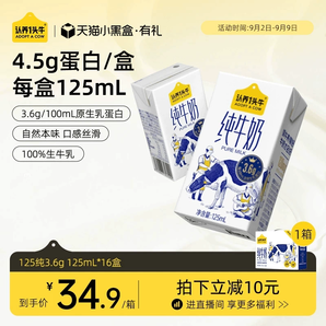 认养一头牛纯牛奶125ml*16盒3.6g原生乳蛋白儿童学生早餐牛奶整箱