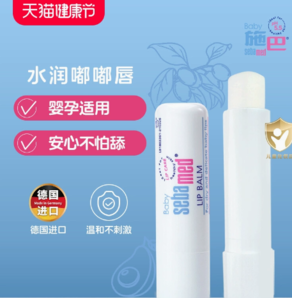 sebamed 施巴 儿童润护唇 4.8g