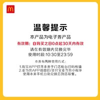 McDonald's 麦当劳 618 开运欢聚餐4-5人餐 1次券 电子兑换券