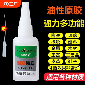 油性原胶强力万能胶焊接剂专用胶水金属高粘度超强防水多功能塑料