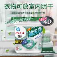 P&G 宝洁 洗衣凝珠除菌防异味4D洗衣球家庭装44颗