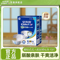 ElderJOY 安而康 舒适成人纸尿裤老人用孕产妇一次性尿不湿尿垫XL码10片