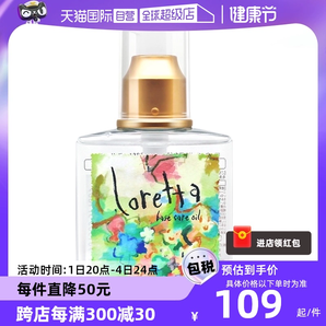 【自营】Loretta洛丽塔玫瑰护发精油120ml免洗玫瑰香进口修复发油