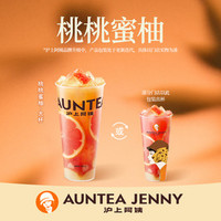 AUNTEA JENNY 沪上阿姨 桃桃蜜柚大杯(TG)