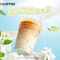 COTTI COFFEE 库迪咖啡 流云茉莉轻乳茶