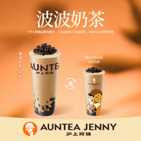 AUNTEA JENNY 沪上阿姨 波波奶茶大杯(TG)