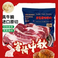 ZHUO CHEN 卓宸 巴西牛腩块 生鲜牛肉 原切冷冻牛腩炖煮食材净含量1.5kg 源头直发