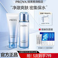 PROYA 珀莱雅 密集盈润洁面乳+密集保湿精粹水（赠 解渴面膜15ml*2+密集保湿面膜*3）