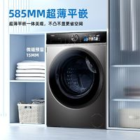 Haier 海尔 滚筒洗衣机10公斤精华洗2.0超薄平嵌彩屏全自动变频大容量