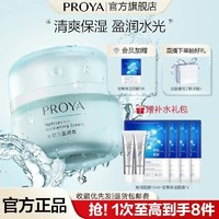 PROYA 珀莱雅 新水动力面霜 50g（赠 解渴面膜15ml+密集保湿面膜*4）