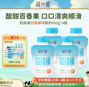 简爱 超级桶 风味发酵乳 450g*4桶*3件（赠父爱配方100g*18袋）