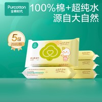 88VIP！Purcotton 全棉时代 婴儿手口湿巾 20抽5包