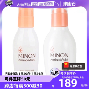 【自营】MINON蜜浓氨基酸乳液护肤2件套爽肤水150ml乳100g敏感肌