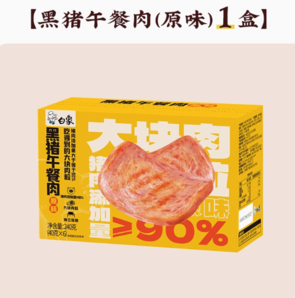 白象黑猪午餐肉240g