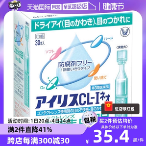 【自营】日本大正制药爱丽丝人工泪液滴眼液CL眼药水美瞳正品30支