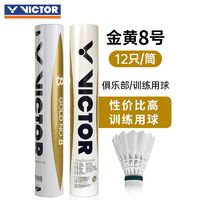 VICTOR 威克多 金黄8号 羽毛球 12只装/桶 1桶装 77/76速