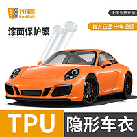 BANDUN 班盾 隐形车衣汽车贴膜全车膜TPU BD-07系列 TPU 7.5mil 包施工