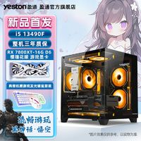 yeston 盈通 i5 13490F/RX7800XT花嫁电竞游戏黑神话悟空DIY组装办公电脑