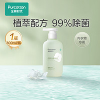 全棉时代 内衣洗衣液 300ml