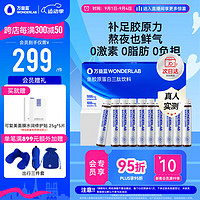 万益蓝 WonderLab 胶原蛋白饮 25ml*30瓶