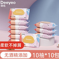 Deeyeo 德佑 新生儿手口湿巾便携装 10抽*10包