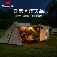 Naturehike 挪客云盖中号A塔天幕帐篷户外大型露营防雨防晒遮阳棚