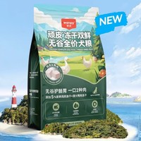 Wanpy 顽皮 双拼冻干狗粮 10kg【买即赠同款试吃】