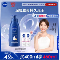 NIVEA 妮维雅 深层润肤乳液 400ml