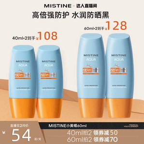 Mistine蜜丝婷小黄帽防晒霜乳SPF50+隔离春夏女防紫外线面部军训