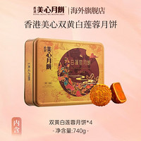 Maxim's 美心 双黄白莲蓉 广式月饼 740g 礼盒装