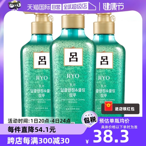 【自营】Ryo绿吕控油去屑洗发水550ml*3瓶