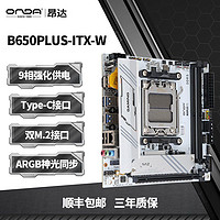 ONDA 昂达 B650PLUS-ITX-W 主板 白色 组装电脑ITX主板