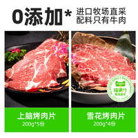 喵满分 进口原切雪花牛肉片200g*4+上脑牛肉片200g*5冷冻生鲜