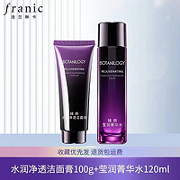 FRANIC 法兰琳卡 水润净透洁面膏100g+莹润菁华水120ml