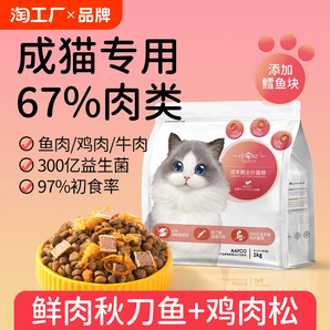 美人喵小安心猫粮成猫幼猫专用粮蓝猫全价冻干鲜肉正品营养食物