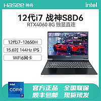 Hasee 神舟 战神S8D6 i7-12650H/4060 8G独显直连144HZ电竞游戏笔记本