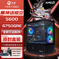 NINGMEI 宁美 AMD锐龙5 7500F/RX 7700XT 12G 主机游戏3A台式DIY电脑整机