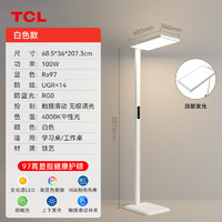 TCL HAT3-A040DCB-00 立式护眼灯 落地大路灯