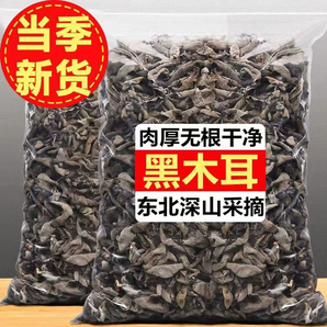 东北黑木耳干货特级野生500g一级黑龙江特产干秋木耳非小碗耳无根