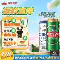 TSINGTAO 青岛啤酒 经典（1903）10度550*15听 +白啤500ml*3听 18听组合装中秋节送礼