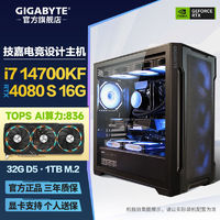 GIGABYTE 技嘉 i7 14700KF+RTX4080S魔鹰 高端游戏玩家直播DIY组装电脑