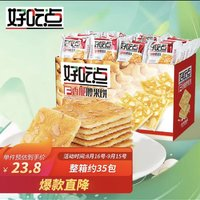 好吃点 香脆腰果饼 800g